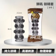 狮吼 锁精套 【1个】 